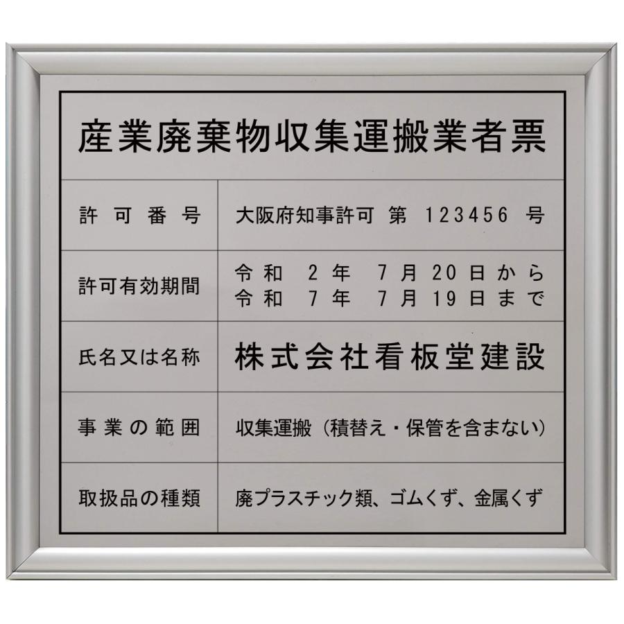 産業廃棄物収集運搬許可証ステンレス Sus304 製プレミアムシルバー 法定看板 標識 表示看板 安値 事務所用 Hou Sanpaisu Sr しるし堂 通販 Yahoo ショッピング