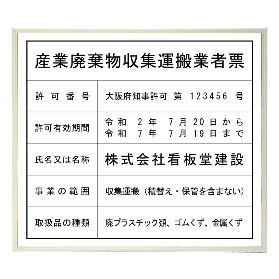 産業廃棄物収集運搬許可証スタンダードホワイト 法定看板 標識 表示看板 安値 事務所用 Hou Sanpaisu Ws しるし堂 通販 Yahoo ショッピング