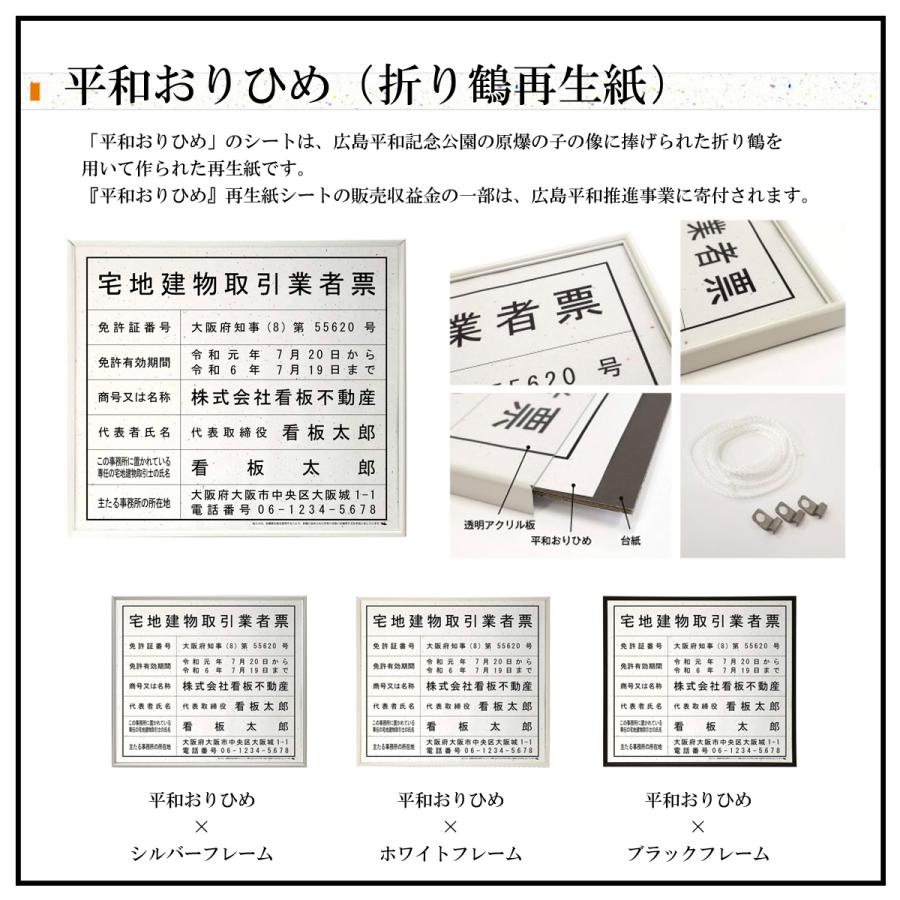 宅地建物取引業者登録票＋宅建報酬額票 令和元年改訂版 スタンダードセット　法定看板 法定標識 事務所用看板 店舗用看板 金看板 銀看板 事務所 送料無料｜shirushidou｜10