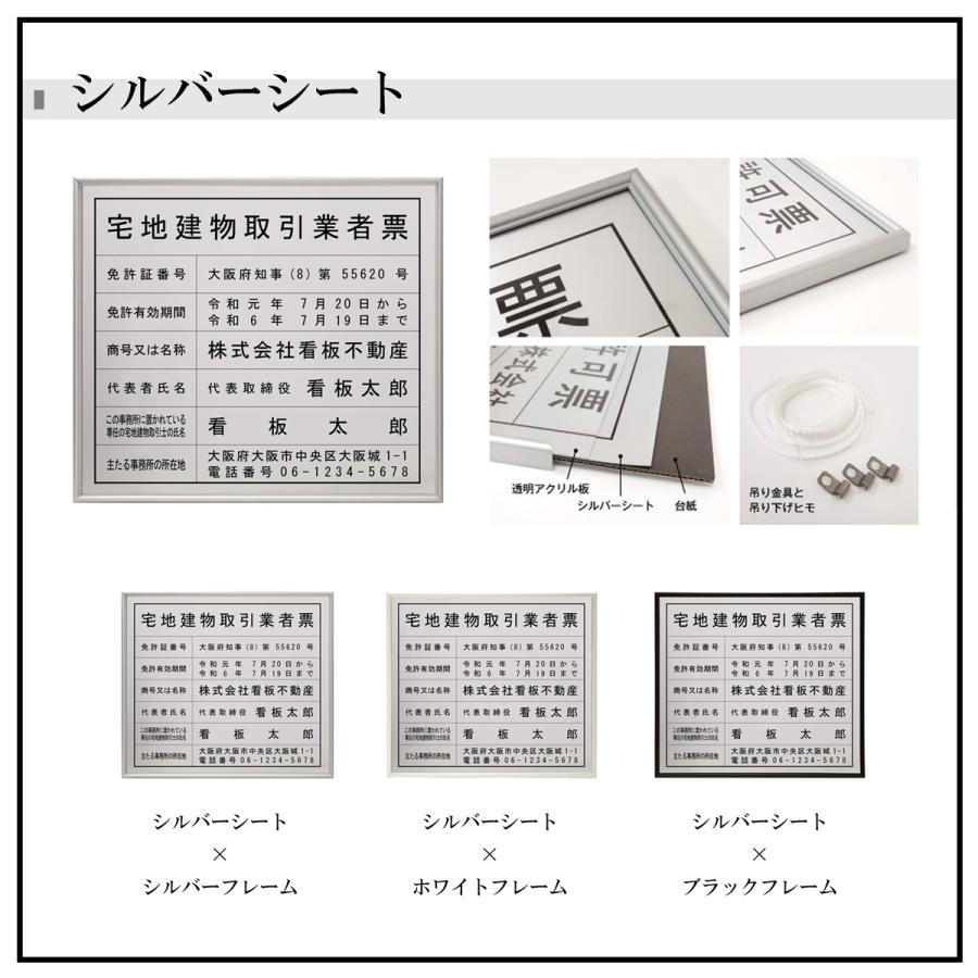 宅地建物取引業者登録票＋宅建報酬額票 令和元年改訂版 スタンダードセット　法定看板 法定標識 事務所用看板 店舗用看板 金看板 銀看板 事務所 送料無料｜shirushidou｜07