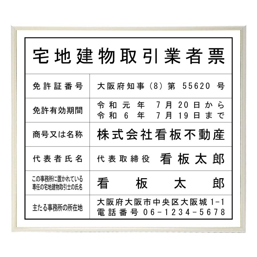 宅地建物取引業者登録票スタンダードホワイト （令和7年改正対応）法定