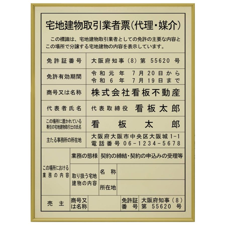 宅地建物取引業者登録票スタンダードゴールド 第十号の二 　法定看板　標識　表示看板 宅建 業者票 宅建表札 宅地建物取引業者票