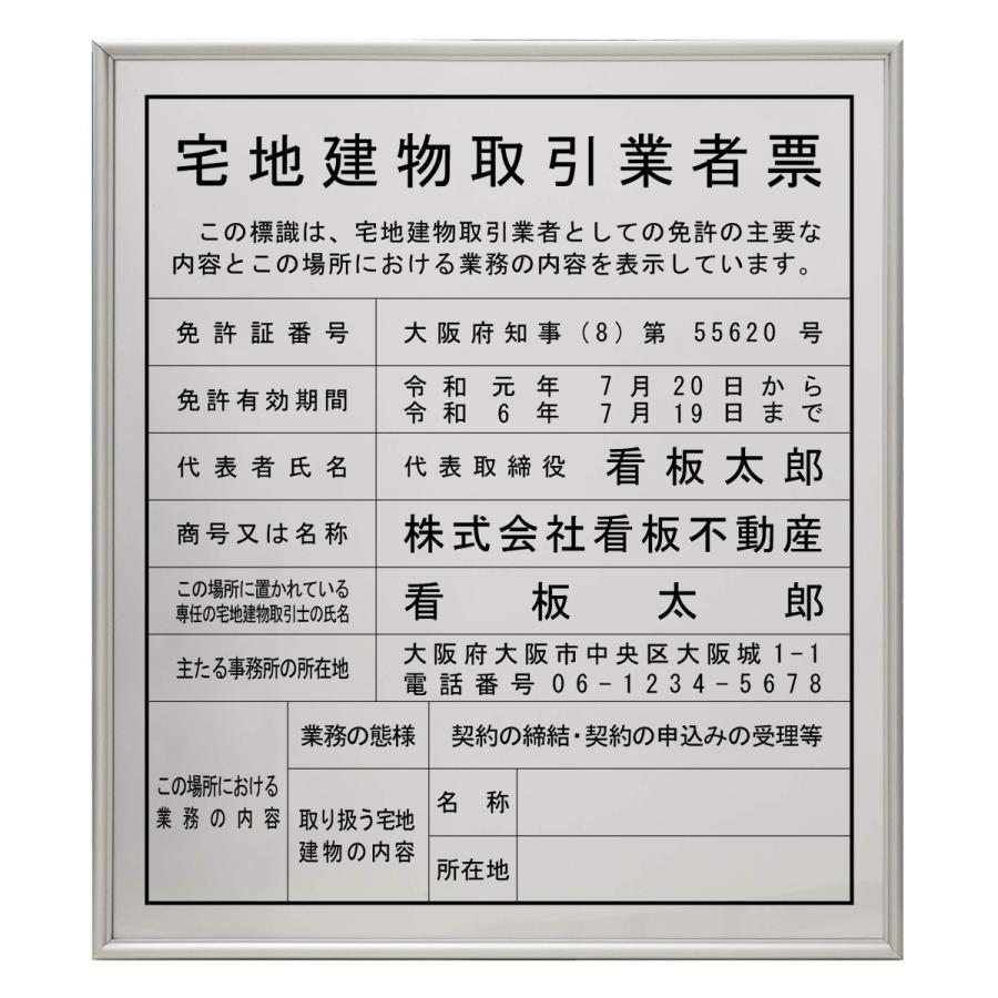 宅地建物取引業者登録票スタンダードシルバー 第十号 法定看板 標識