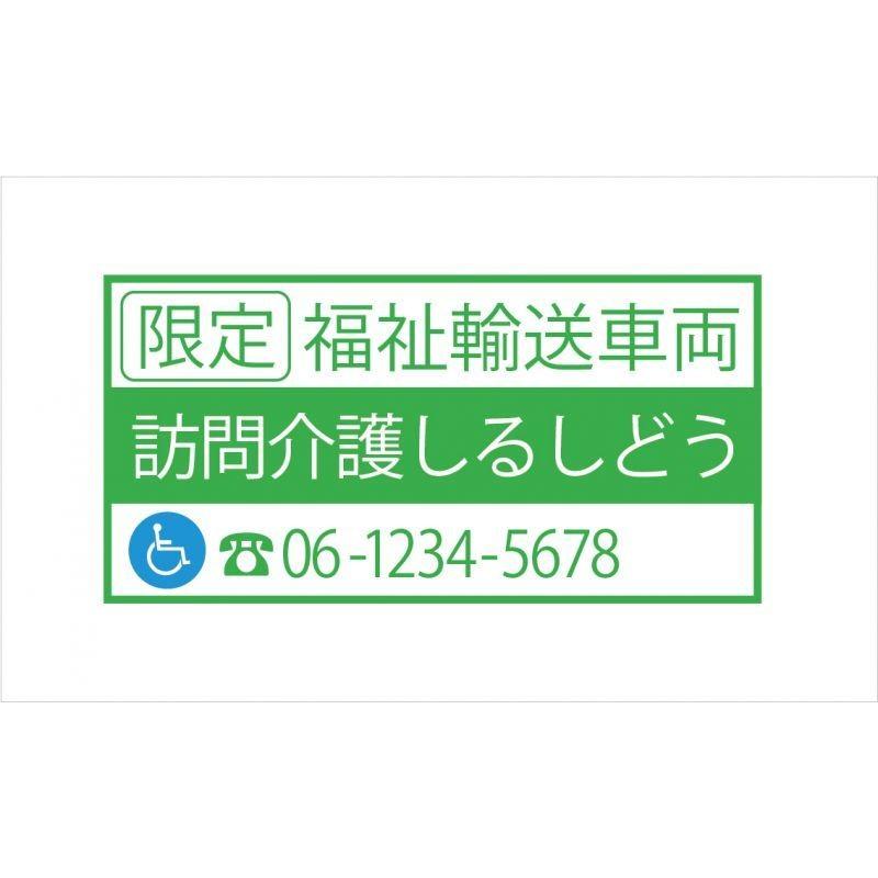 福祉輸送車両 限定 マグネット デザイン1c 緑 Mag Fukushi 1cg しるし堂 通販 Yahoo ショッピング
