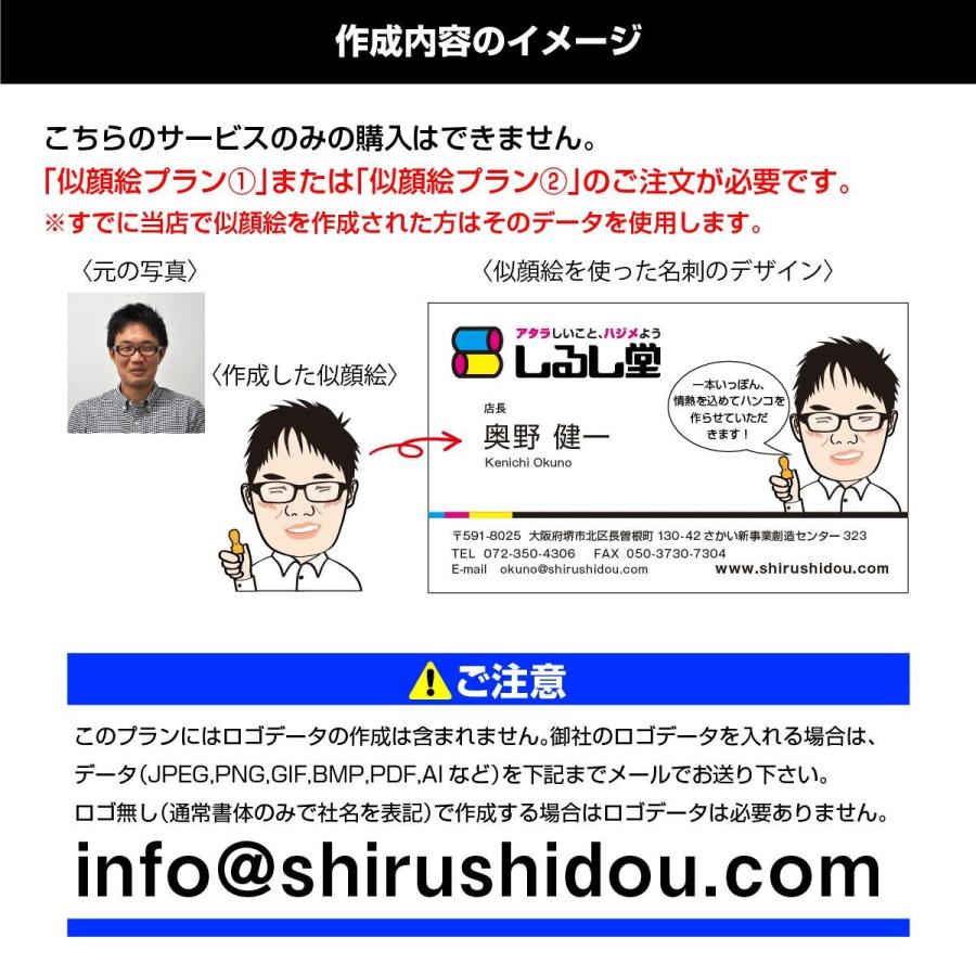 似顔絵プラン３ 似顔絵名刺デザイン オリジナル プレゼント ノベルティ イベント Printstar ギフト 敬老の日 誕生日 還暦祝い 退職祝い 記念日 卒業 卒園 Niga Meishi しるし堂 通販 Yahoo ショッピング