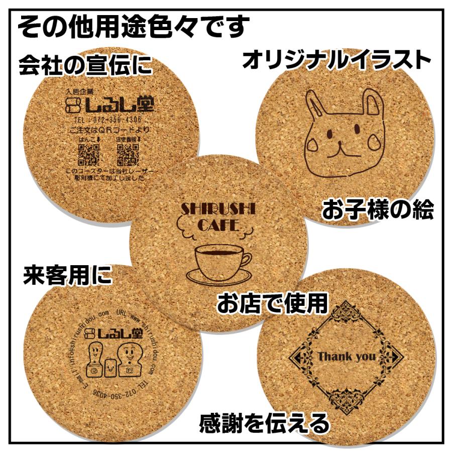 コルクコースター30枚 完全入稿 おしゃれ コルク 名入れ プレゼント