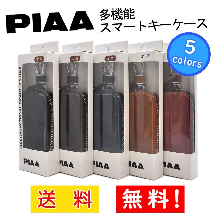 PIAA 本革多機能スマートキーケース+腕時計 20気圧防水 ダイバーズウォッチセット　　 キーホルダー プレゼント 贈り物 10倍ポイント 送料無料_1