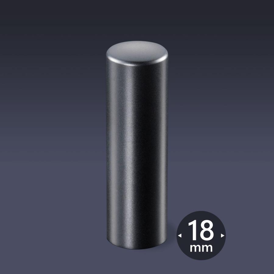 個人印 ブラストチタン ブラック 丸寸胴18ミリ　送料無料　ポイント10倍　認印　銀行印　実印　退職　プレゼント　お祝い