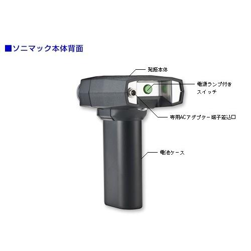 視力低下予防・眼精疲労緩和】超音波治療器ソニマック＋専用アダプター 