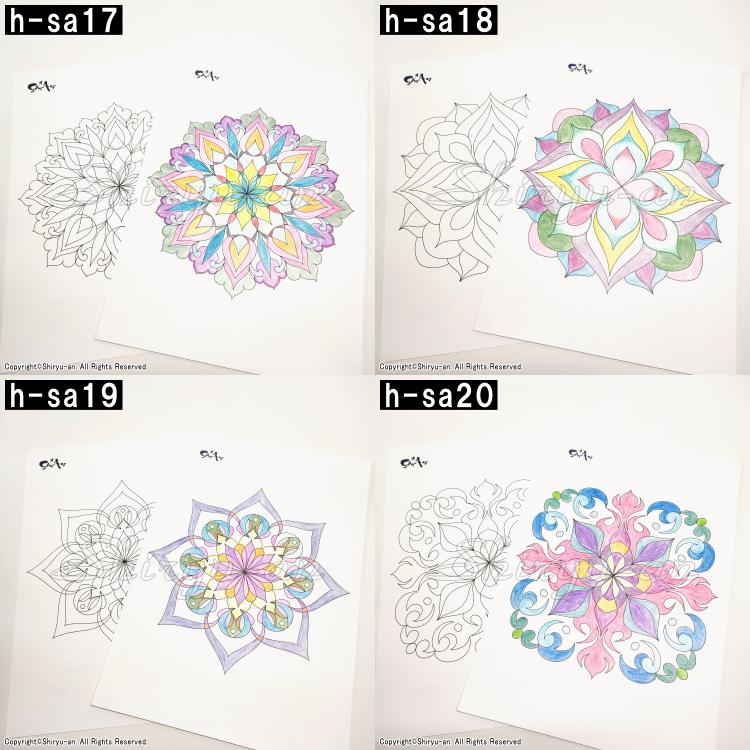 STARS ART SIGNAL 曼荼羅 塗り絵 マンダラ ぬり絵 志龍画 曼荼羅アート