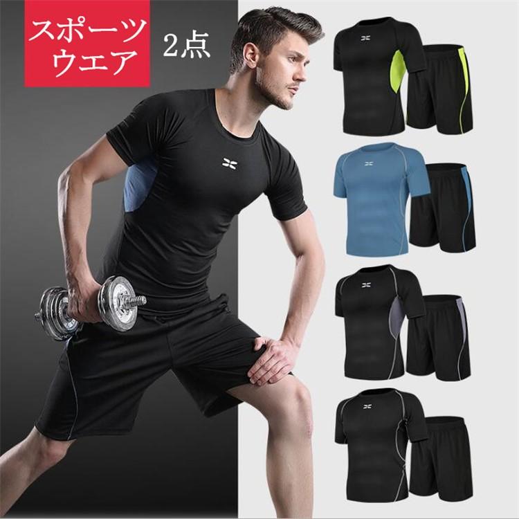 フィットネス スポーツウェア メンズ ランニング トレーニングウエア 吸汗速乾 2点セット 半袖 ウォーキング ヨガ ボクシング 通気 Nt しせい 通販 Yahoo ショッピング