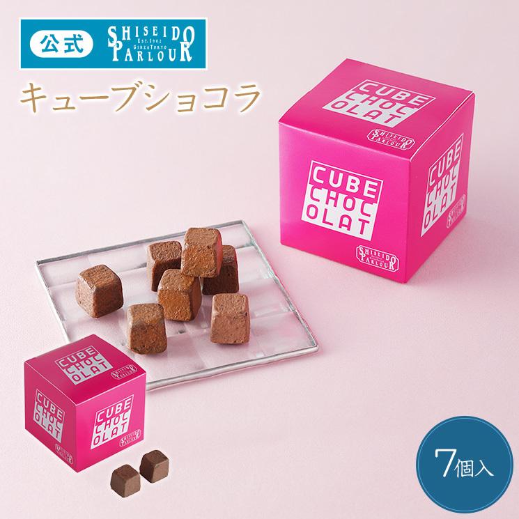 ホワイトデー 資生堂パーラー キューブショコラ7個入 チョコ お菓子 プティギフト 冬限定 資生堂パーラー 通販 Paypayモール