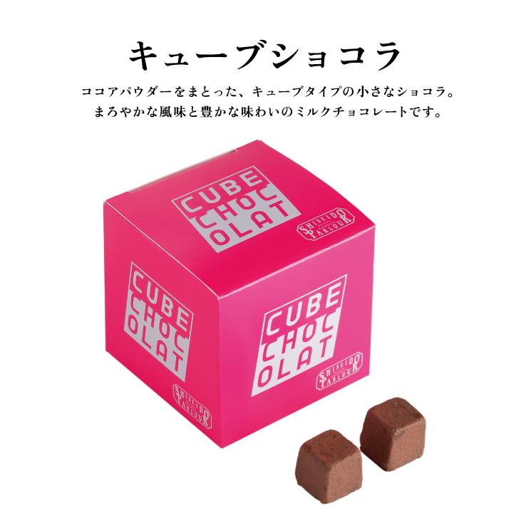 ホワイトデー 資生堂パーラー キューブショコラ7個入 チョコ お菓子 プティギフト 冬限定 資生堂パーラー 通販 Paypayモール