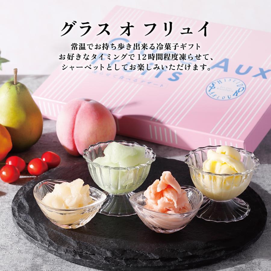 母の日 スイーツ ギフト お菓子 公式 資生堂パーラー グラス オ フリュイ GF30 4種 10個 詰め合わせ 凍らせて食べる シャーベット フルーツ お祝い 送料無料 | 資生堂パーラー | 01
