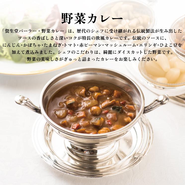 レトルト 洋食 グルメ 資生堂パーラー 野菜カレー 伝統製法が生み出したソースの香ばしさと深いコク カレー 【単品】 200g 5個ご購入につき手提げ袋1枚 長期保存｜shiseido-parlour｜02