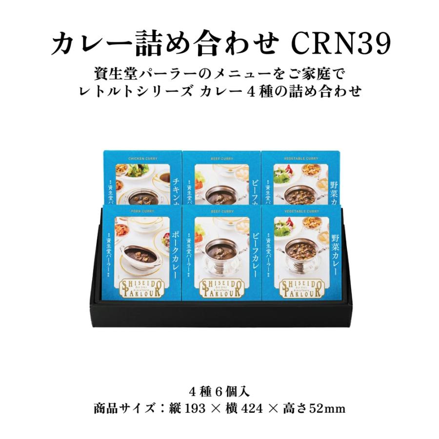 資生堂パーラー（SHISEIDO PARLOUR） お中元 ギフト 2026 公式 カレー 