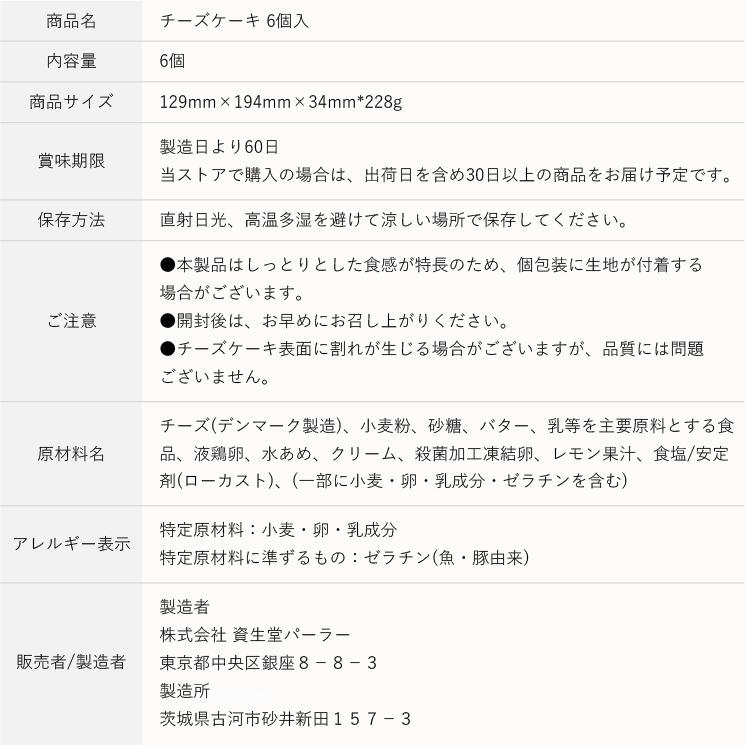 父の日 スイーツ 人気 資生堂パーラー チーズケーキ 6個入 濃厚 チーズ 定番 常温 保存 個包装 お菓子 洋菓子 ギフト プレゼント ご挨拶 お返し 手土産｜shiseido-parlour｜04