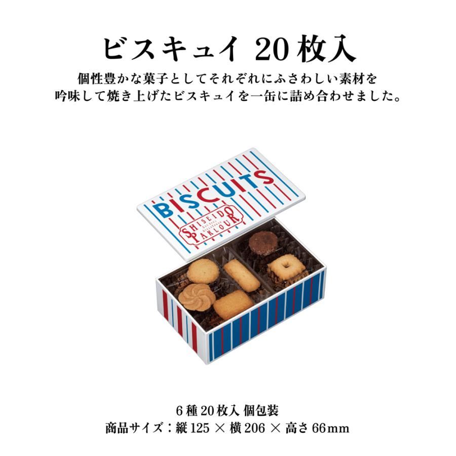 資生堂パーラー（SHISEIDO PARLOUR） お中元 ギフト 2026 お菓子 公式