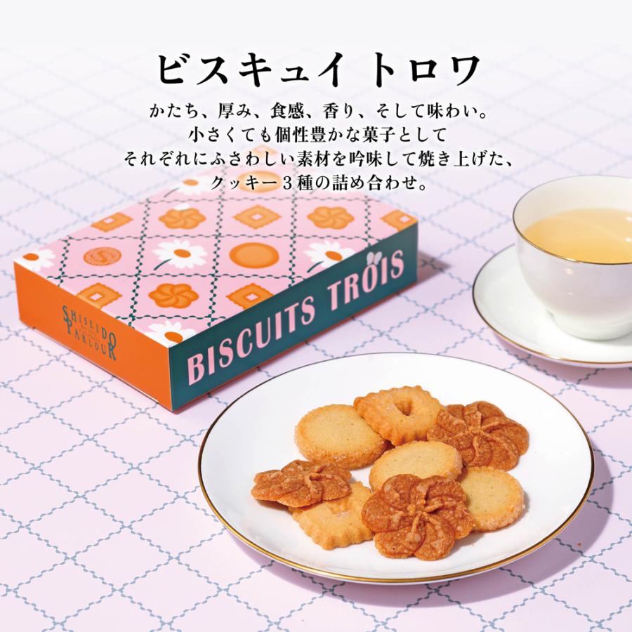 母の日 スイーツ ギフト お菓子 公式 資生堂パーラー ビスキュイ トロワ クッキー 3種 8枚入 詰め合わせ 個包装 限定 プチギフト お配り お返し | 資生堂パーラー | 01