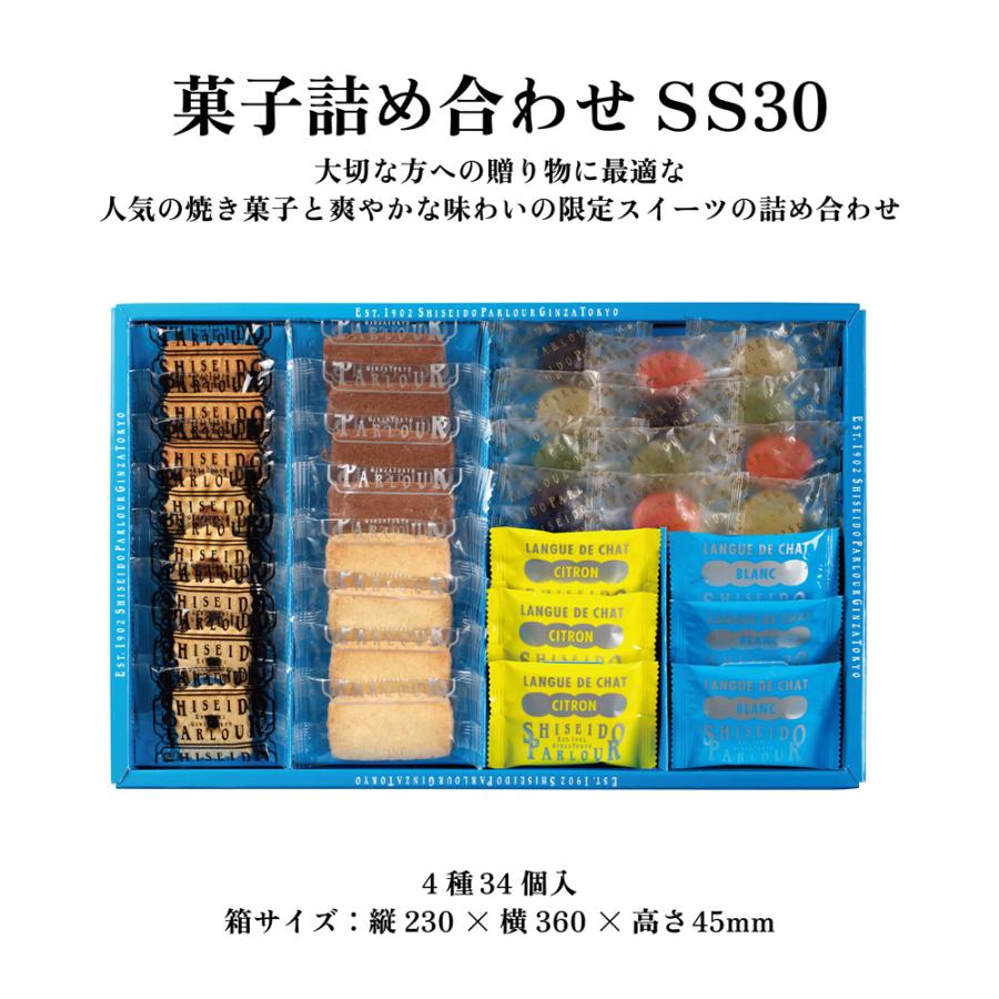 母の日 スイーツ ギフト お菓子 公式 資生堂パーラー 菓子詰め合わせ SS30 個包装 数量限定 クッキー  サブレ ラングドシャ お祝い お返し 東京土産 | 資生堂パーラー | 06