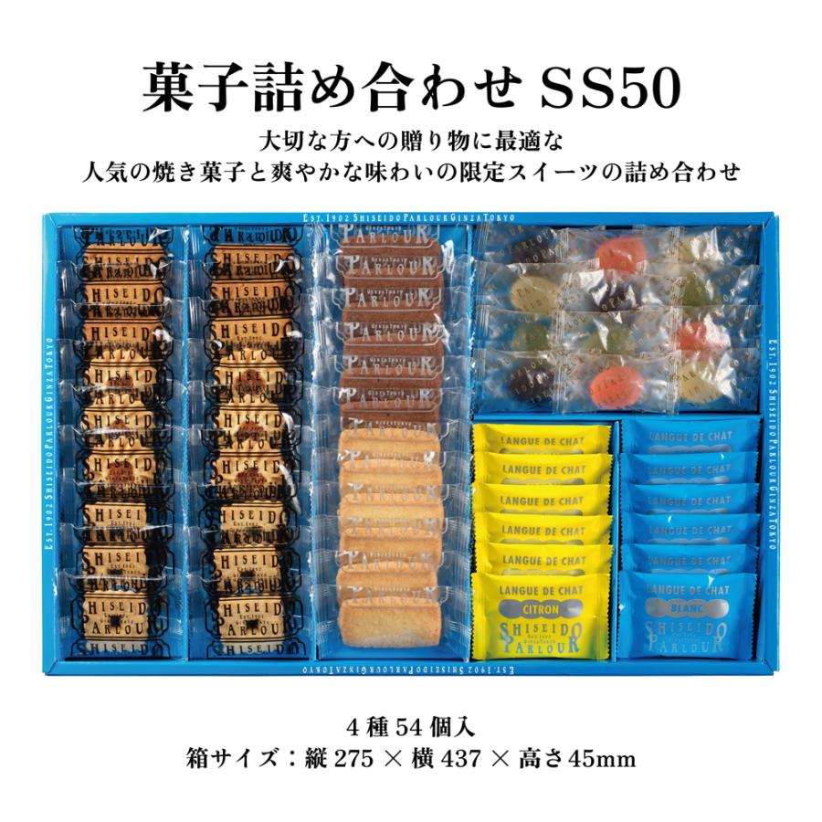 母の日 スイーツ ギフト お菓子 公式 資生堂パーラー 菓子詰め合わせ SS50 4種54個　個包装 限定 クッキー サブレ ラングドシャお返し 送料無料 | 資生堂パーラー | 06