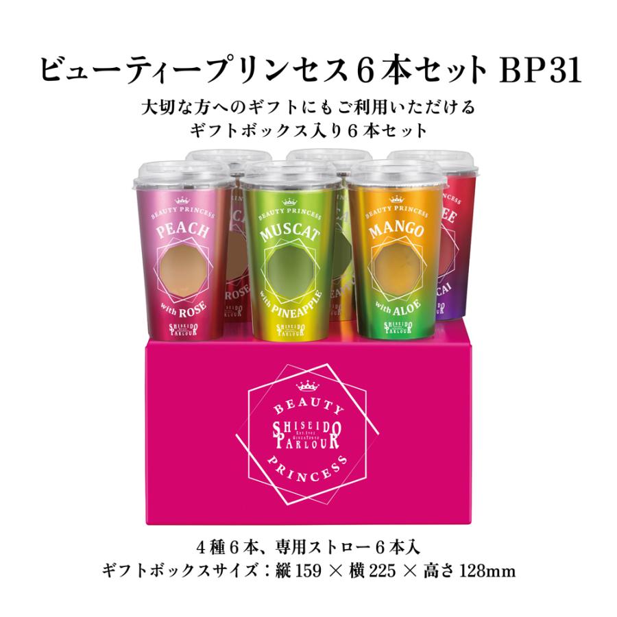 父の日 スイーツ ギフト 美感成分 飲むゼリー 公式 資生堂パーラー ビューティープリンセス 6本セット BP31 4種6本 ドリンク フルーツゼリー 常温保存 お中元 | 資生堂パーラー | 06