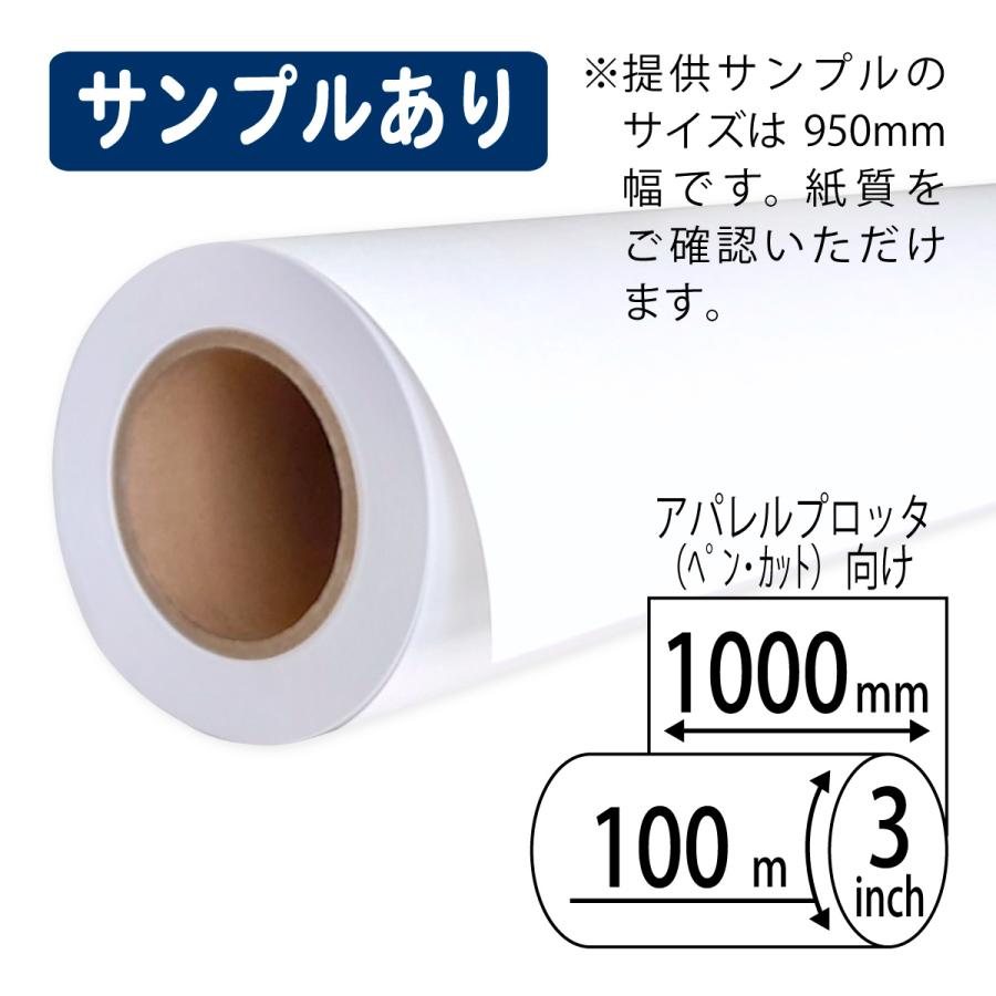 アパレルプロッター用紙 1000mm×100m巻 81.4g 上質ロール 2本 (2本×1箱 