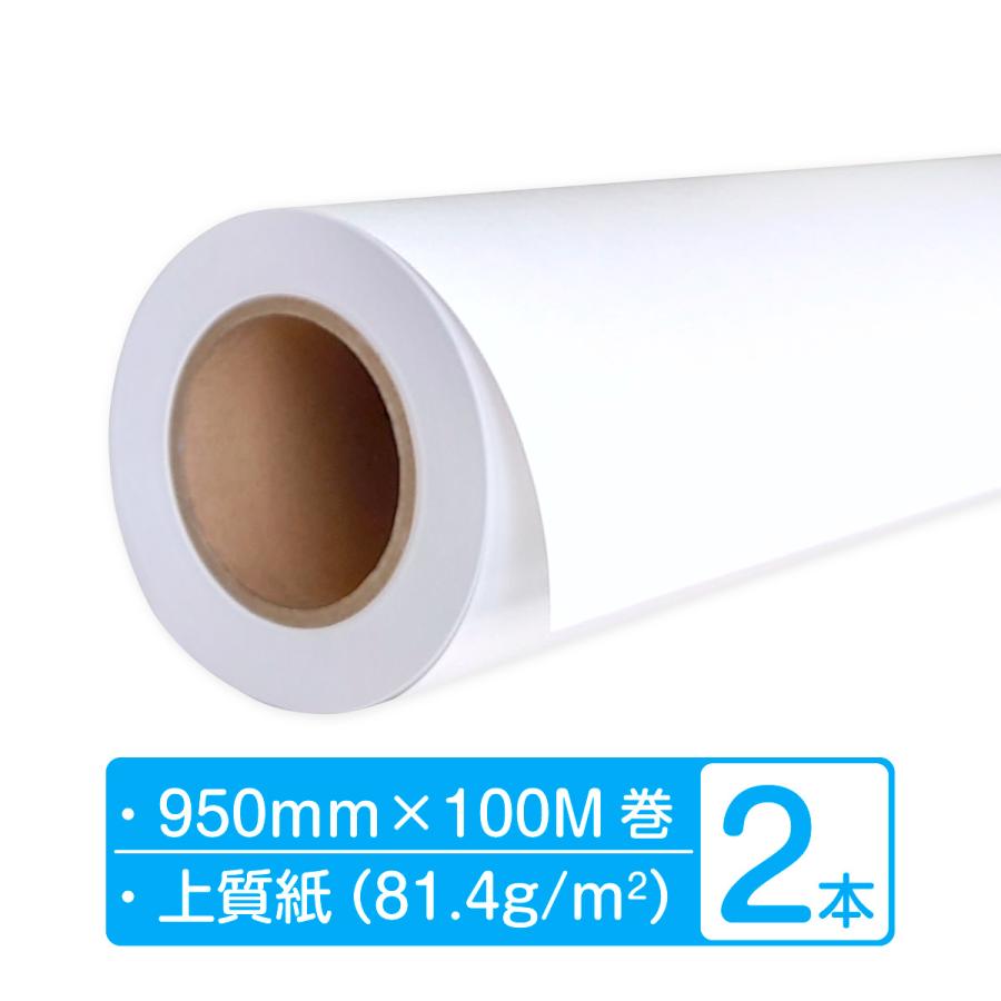 アパレルプロッター用紙 950mm×100m巻 81.4g 上質ロール 2本 (2本×1箱