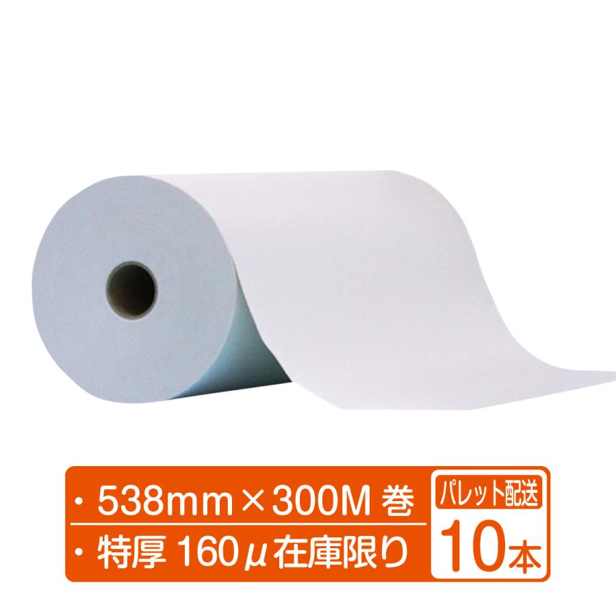 紙緩衝材 ボーガスペーパー ロール 特厚 幅538mm×300m巻 10本