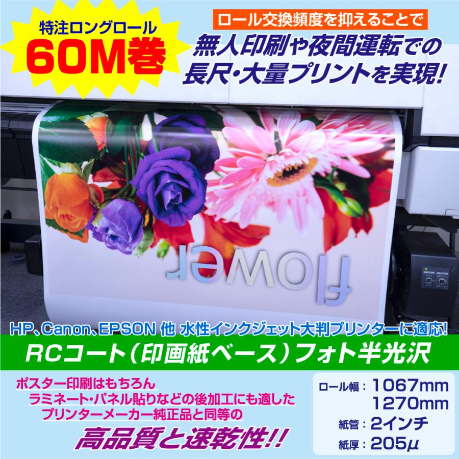 5本まとめ買い  業務用60Mロングロール 速乾・高品質 水性インクジェット フォト半光沢（レジンコート）印画紙ベース　50インチ 1270mm×60M（1本×5箱）｜shisenkan2010｜02