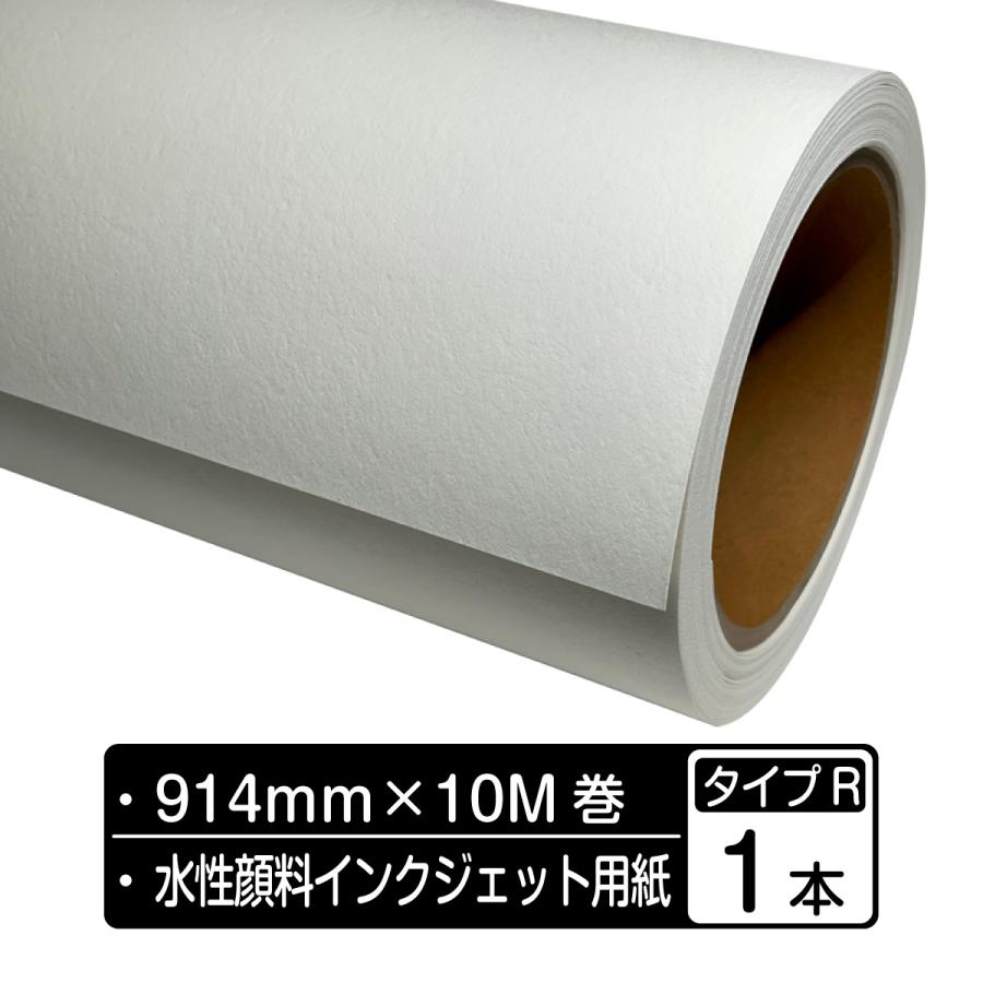 ファインアート紙 フレスコジクレー Type R ロール 914mm×10M巻 : 紙