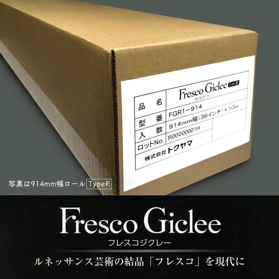 ファインアート紙 フレスコジクレー Type R ロール 914mm×10M巻 : 紙