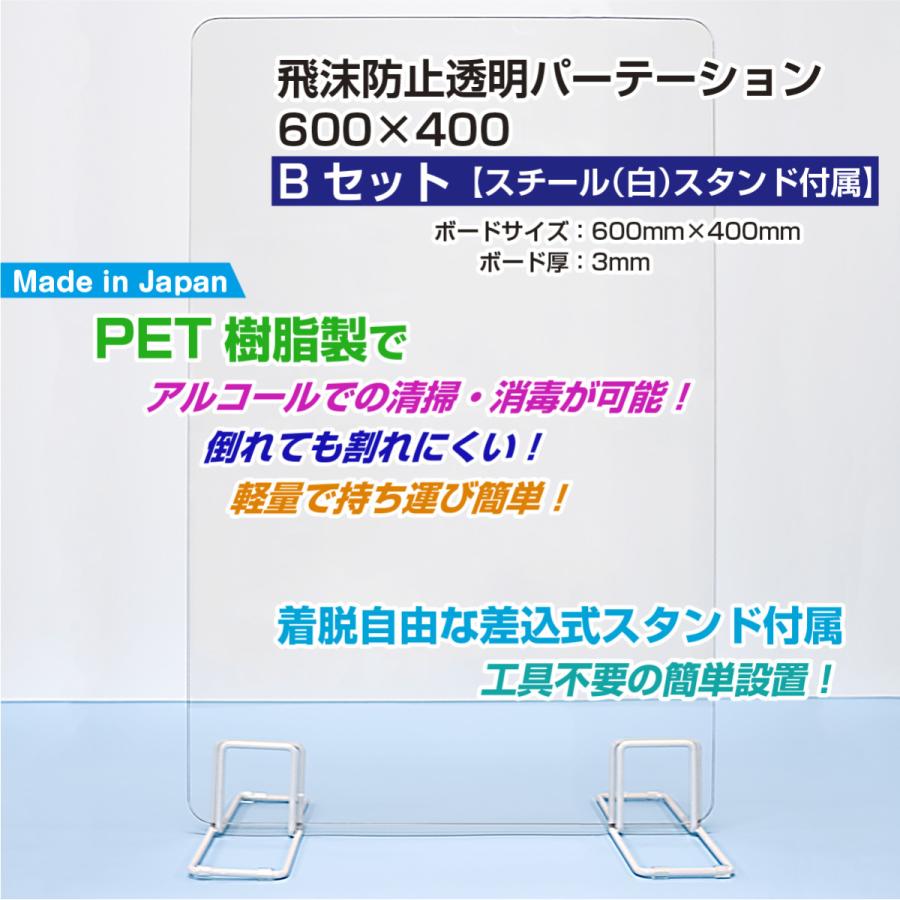 飛沫防止透明パーテーション 600 400 Bセット スチール 白 スタンド付属 ボード素材 Pet樹脂製 ボードサイズ 600mm 400mm ボード厚 3mm Partition B 600 400 紙専館 通販 Yahoo ショッピング