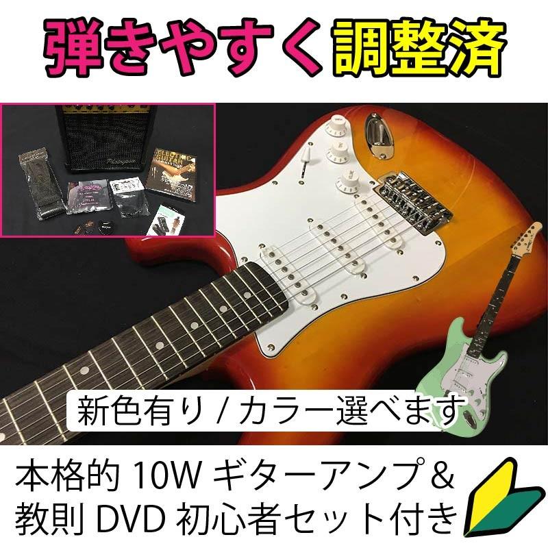 弾きやすく調整済み 新品 PhotoGenic ST-180 10Wアンプセット 教則DVDセット 初心者最初の一本 フォトジェニック エレクトリックギター エレキ エレキギター初心者セット