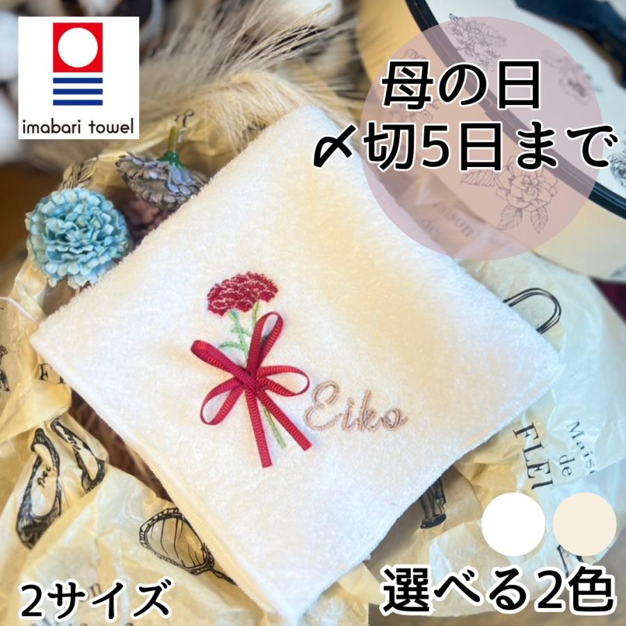 今治タオル 母の日分〆切ました 刺繍名入れ ハンカチ