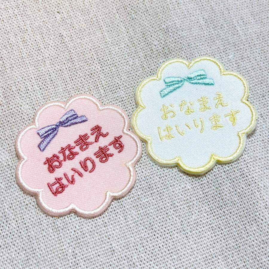 お名前ワッペン『フリルリボン』