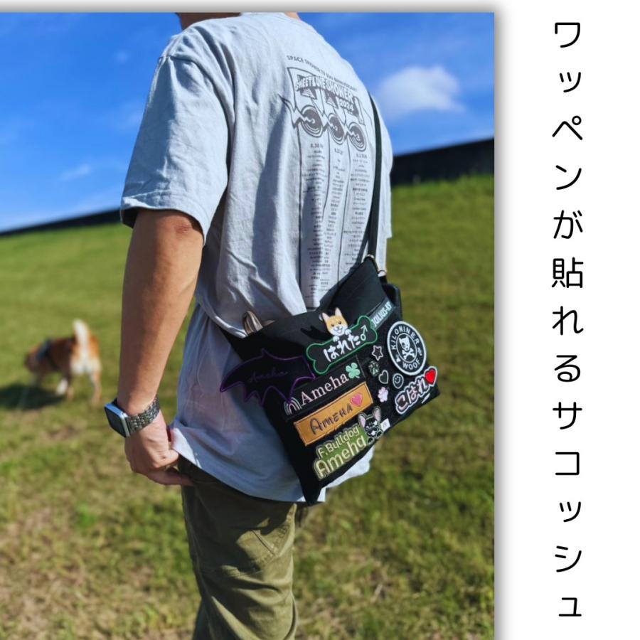 犬 サコッシュ お散歩バッグ ワッペンホルダー バッグ ショルダー