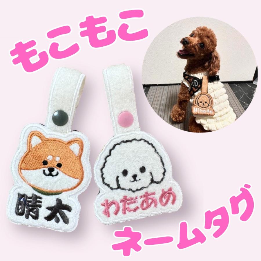 モコモコのネームタグ 首輪 犬 名前入り 迷子札 もこもこ カート