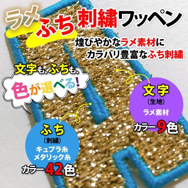 ラメ アルファベット 数字 記号 ワッペン ゴシック 15 cm ふち刺繍 1文字 アイロン接着 色サイズが選べる Order Made Wappen オーダーメイドワッペン Aw01fmx1 3 刺繍アトリエ Yahoo 店 通販 Yahoo ショッピング