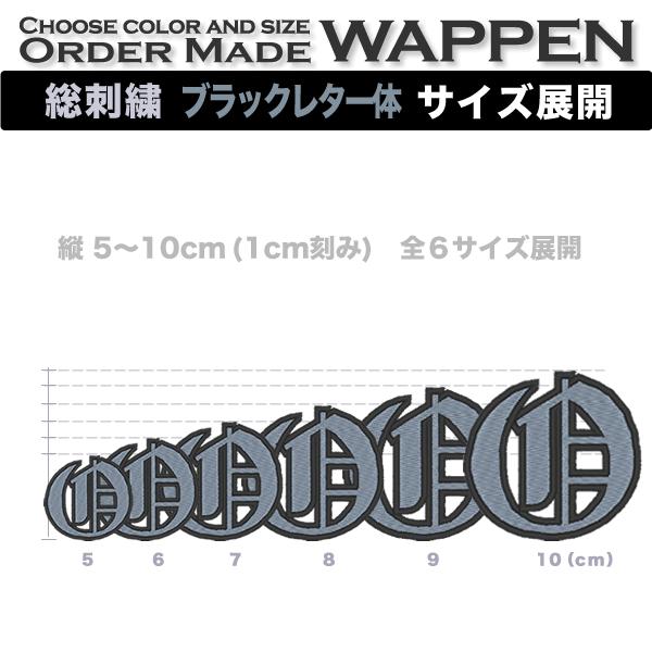 総刺繍 アルファベット ブラックレター 5 10cm １文字 アイロン ワッペン 色 サイズが選べる Order Made Wappen オーダーメイドワッペン Aw07x1 刺繍アトリエ Yahoo 店 通販 Yahoo ショッピング