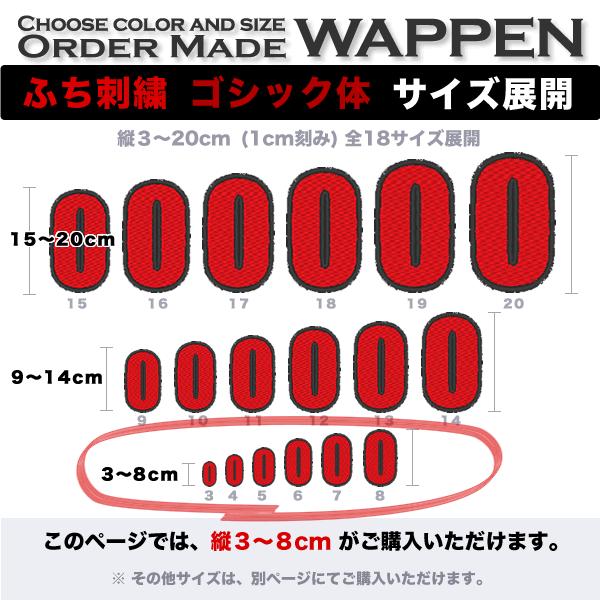 数字 記号 ワッペン ゴシック体 3 8cm ふち刺繍 １文字 アイロン接着 背番号 色 サイズが選べる Order Made Wappen オーダーメイドワッペン Sw01fx1 刺繍アトリエ Yahoo 店 通販 Yahoo ショッピング