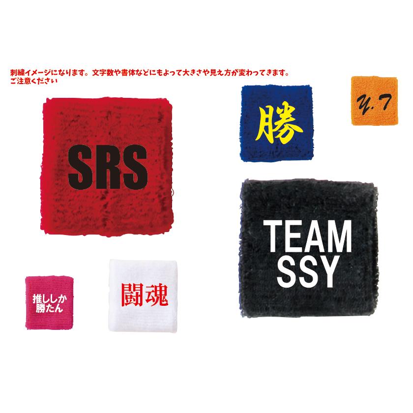 オリジナル刺繍リストバンド 刺繍 オリジナル 記念品 卒団 卒業 名入れ