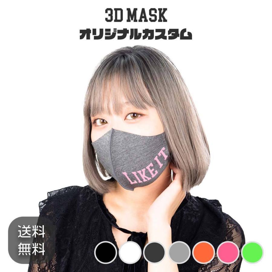 3Dマスク 1個から作れるオリジナル刺繍カスタム PP-01｜shisyushop