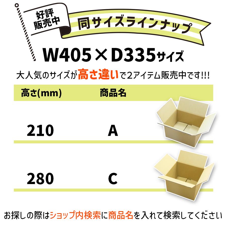 ダンボール １００サイズ １枚だけ購入 長さ４０５×幅３３５×高さ２１０ｍｍ お届け先が信越地方 Aケース｜shitad｜12