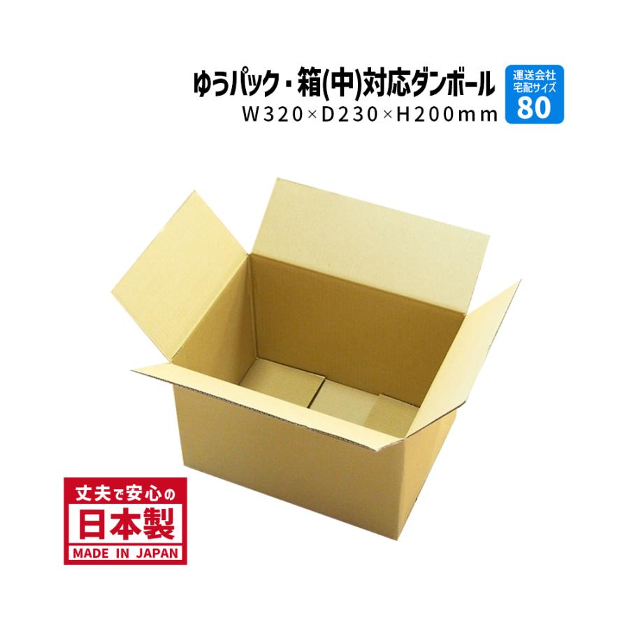 ダンボール 80サイズ 長さ320×幅230×高さ200mm A4-200ケース（1枚