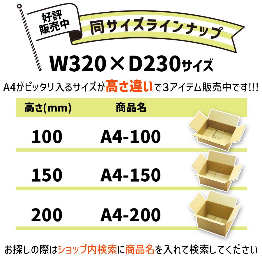 ダンボール 80サイズ 長さ320×幅230×高さ200mm A4-200ケース（1枚