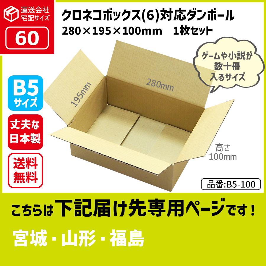 ダンボール 60サイズ 1枚だけ購入 長さ280×幅195×高さ 