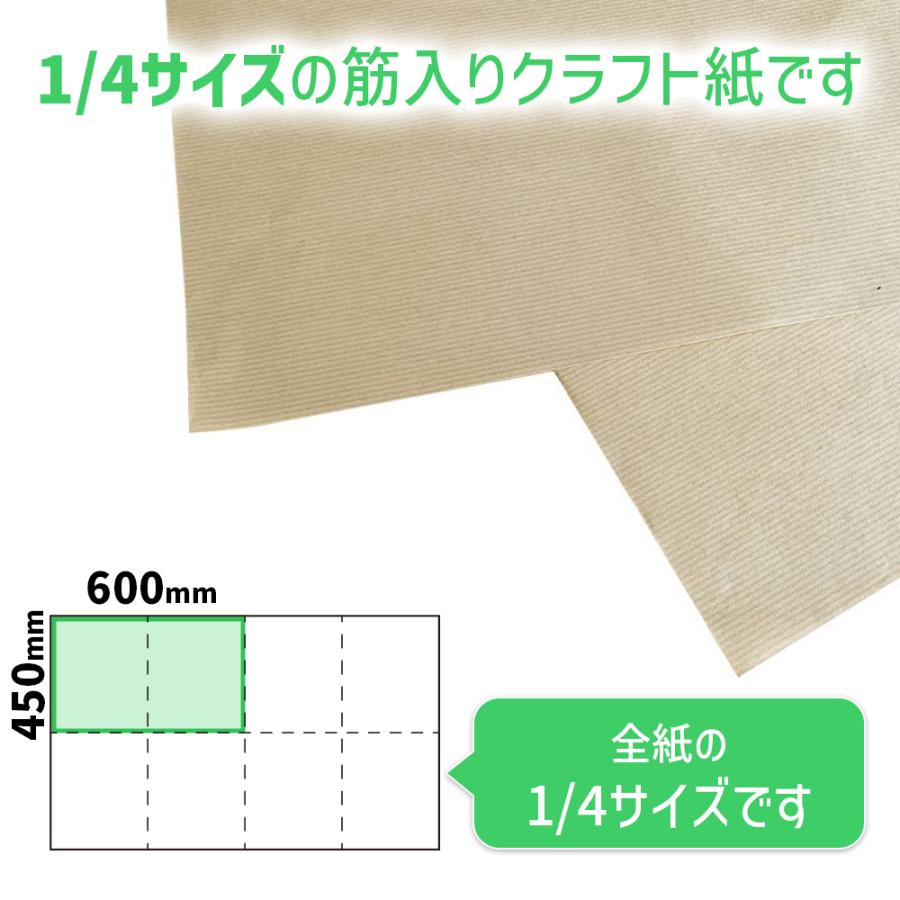 商品名/筋入りクラフト紙 1/4（ハトロン判四つ切サイズ/450×600mm）【2000枚】の画像
