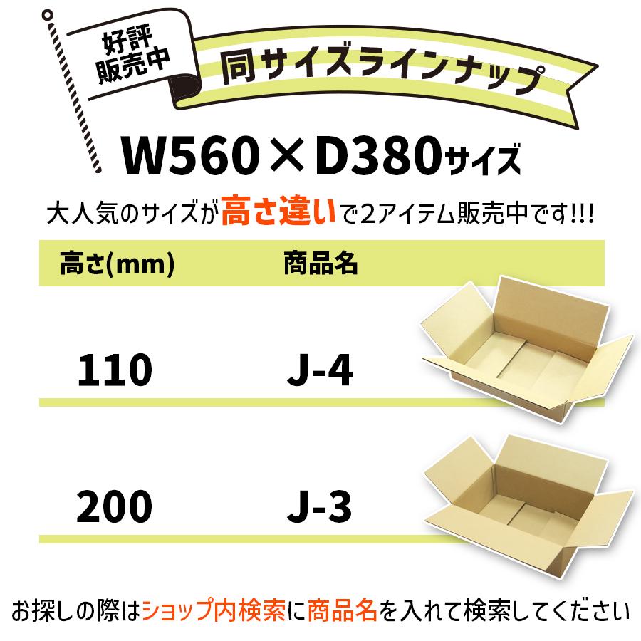 ダンボール 120サイズ 長さ560×幅380×高さ110ｍｍ J-4ケース（1枚） | ブランド登録なし | 14