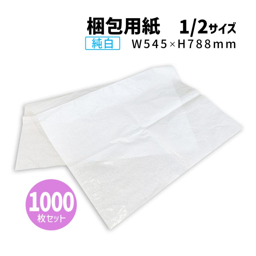 商品名/純白ロール紙 1/2(半才サイズ/545×788mm)【1000枚】 : 下町
